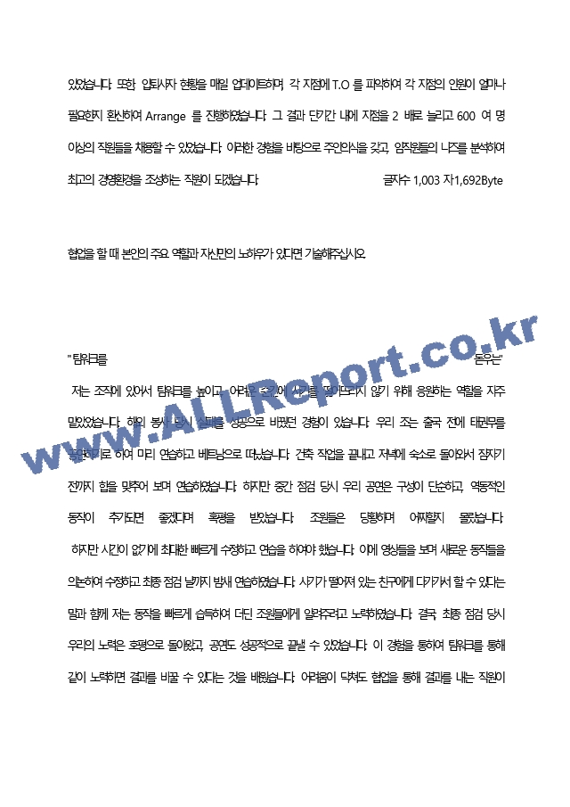 윈스 최종 합격 자기소개서(자소서)   (4 페이지)